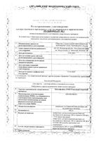 Циклофосфан-Лэнс быстрорастворимый лиофилизат для приг. раствора для в/в введ. 200мг: миниатюра сертификата