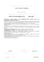 Мартиния Форте экстракт капсулы 0,4г 30шт: миниатюра сертификата №2