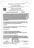 Омега-3 рыбки для детей с 3 лет Бэби Формула Эвалар пастилки жевательные 4г 30шт: миниатюра сертификата №2