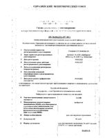 Аклиф крем для наружного применения фл. 50мкг/г 75г: миниатюра сертификата