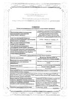 Имурон-вак лиофилизат для приг. суспензии для внутрипузырного введ. фл. 8-15млн/мг 50мг 2шт: миниатюра сертификата