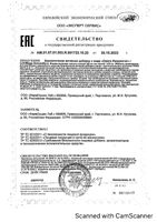 Омега иммунитет Доктор Море капсулы 300мг 240шт: миниатюра сертификата