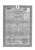 Гинкго билоба Форте таблетки 0,46г 60шт: миниатюра сертификата