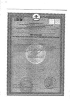 Гинкго билоба Форте таблетки 0,46г 60шт: миниатюра сертификата №2