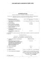 Абиратерон Канон таблетки 250мг 120шт: миниатюра сертификата