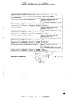 Цинакальцет Канон таблетки п/о плен. 30мг 28шт: миниатюра сертификата №2