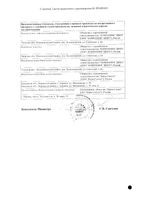 Октреотид раствор для в/в и п/к введ. 600мкг/мл 1мл 10шт: миниатюра сертификата №2