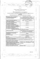 Релатокс токсин ботулинический типа А в комплексе с гемагглютинином лиофилизат для приг. раствора для инъекций фл. 50ЕД: миниатюра сертификата