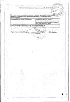 Релатокс токсин ботулинический типа А в комплексе с гемагглютинином лиофилизат для приг. раствора для инъекций фл. 50ЕД: миниатюра сертификата №2