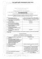 Камфорный спирт раствор для наружного применения спиртовой 10% 40мл: миниатюра сертификата
