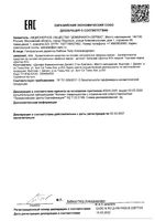 Бальзам жидкий средство ароматическое на основе натуральных эфирных масел Doctor Ho/Доктор Хо фл. 12мл: миниатюра сертификата