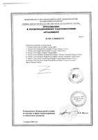 Прокладки гигиенические ультратонкие ароматизированные день и ночь Ultra Always/Олвейс 14шт: миниатюра сертификата №4