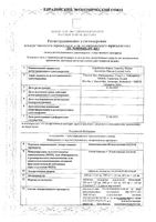 Амоксициллин+Клавулановая кислота таблетки п/о плен. 875мг+125мг 14шт: миниатюра сертификата