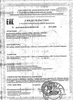 Зрениум Эвалар капсулы желатиновые мягкие 0,31г 30шт: миниатюра сертификата №7