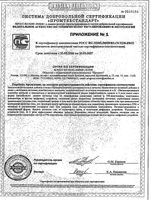 Зрениум Эвалар капсулы желатиновые мягкие 0,31г 30шт: миниатюра сертификата №2