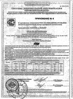 Зрениум Эвалар капсулы желатиновые мягкие 0,31г 30шт: миниатюра сертификата №5