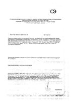 Гель для десен при прорезывании зубов 0+ Bebble туба 20мл: миниатюра сертификата