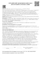 Вода мицеллярная розовая My Rose of Bulgaria фл. 420мл: миниатюра сертификата