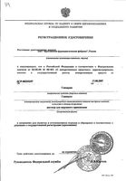 Глицерин раствор для наружного применения 25г: миниатюра сертификата
