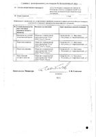 Лактулоза сироп фл. 667мг/мл 200мл: миниатюра сертификата №2
