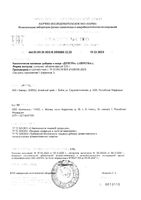 Депетра таблетки шипучие 3,8г 20шт: миниатюра сертификата