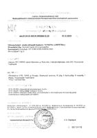 Депетра таблетки шипучие 3,8г 20шт: миниатюра сертификата №2