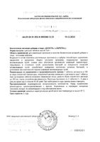Депетра таблетки шипучие 3,8г 20шт: миниатюра сертификата №3