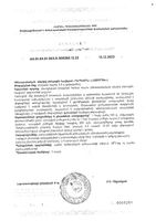 Депетра таблетки шипучие 3,8г 20шт: миниатюра сертификата №4