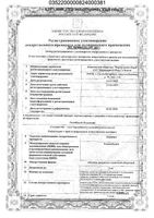 Лорамил таблетки п/о плен. 2мг 25шт: миниатюра сертификата