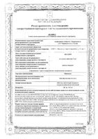 Никвесел таблетки кишечнорастворимые п/о плен. 360мг 120шт: миниатюра сертификата №3