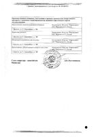 Никвесел таблетки кишечнорастворимые п/о плен. 360мг 120шт: миниатюра сертификата №4