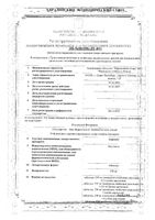 Апрокан таблетки 250мг 100шт: миниатюра сертификата №3