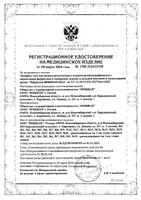 Тест-экспресс для полуколичественного определения ферритина в крови комплект 1 Ферритин Имбиан-ИХА: миниатюра сертификата