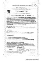 Уроквель капсулы 495мг 30шт: миниатюра сертификата
