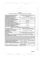 Лозартан+Гидрохлоротиазид-Тева таблетки п/о плен. 12,5мг+50мг 30шт: миниатюра сертификата №3