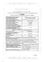 Флюкостат капсулы 150мг: миниатюра сертификата №3