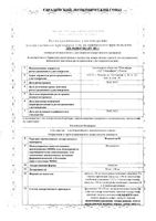 Флюкостат капсулы 150мг: миниатюра сертификата