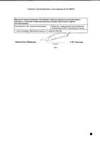 Тестивелл лиофилизат для приг. раствора для в/м введ. 5мг 10шт: миниатюра сертификата №4