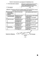 Биотиналь В7 таблетки 10мг 30шт: миниатюра сертификата №2