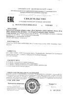 Железо Плюс 28мг Biohack+ Splat/Сплат капсулы 440мг 90шт: миниатюра сертификата