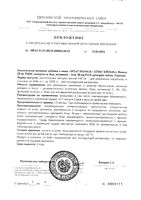 Железо Плюс 28мг Biohack+ Splat/Сплат капсулы 440мг 90шт: миниатюра сертификата №3