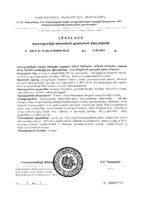 Железо Плюс 28мг Biohack+ Splat/Сплат капсулы 440мг 90шт: миниатюра сертификата №4