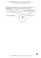 Летрозол таблетки п/о плен. 2,5мг 30шт: миниатюра сертификата №2