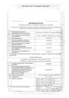 Балверса таблетки п/о плен. 5мг 28шт: миниатюра сертификата
