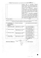 Балверса таблетки п/о плен. 5мг 28шт: миниатюра сертификата №2