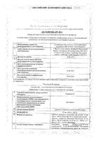 Сероквель таблетки п/о плен. 25мг 60шт: миниатюра сертификата