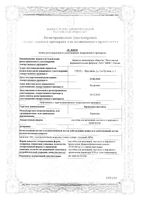 Прополиса настойка для ингаляций, местного и наружного применения 25мл: миниатюра сертификата