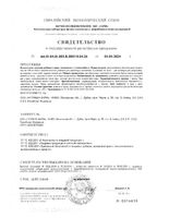 Астаксантин IPSUM капсулы 759мг 60шт: миниатюра сертификата