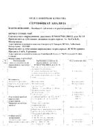 Лизобакт таблетки для рассасывания 30шт: миниатюра сертификата №3