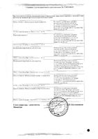 Эпокрин раствор для в/в и п/к введ. 4000МЕ/мл 1мл 10шт: миниатюра сертификата №2